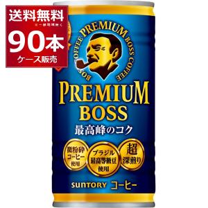 缶コーヒー 珈琲 送料無料 サントリー ボス BOSS 缶コーヒー プレミアムボス 185ml×90本(3ケース)[送料無料※一部地域は除く]｜sakayabic