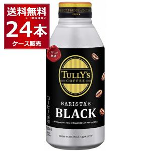 伊藤園 タリーズバリスタブラック 390ml×24本(1ケース) [送料無料※一部地域は除く]｜sakayabic