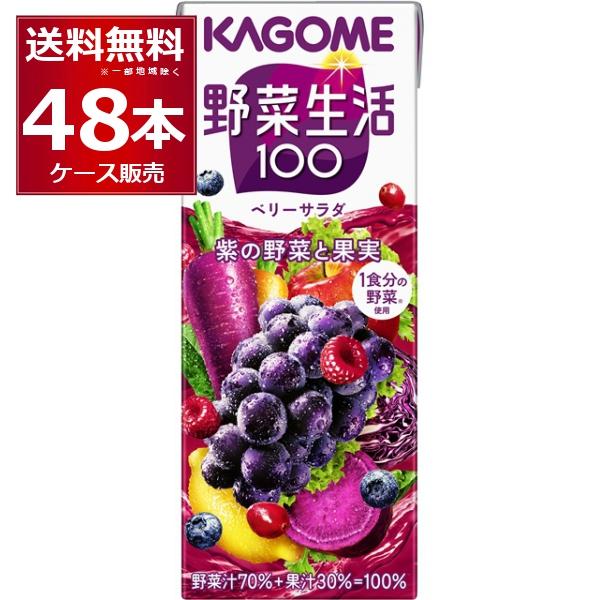 トマトジュース 送料無料 カゴメ 野菜生活100 ベリーサラダ 200ml×48本(2ケース)[送料...