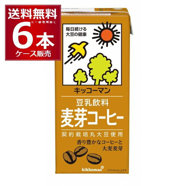 キッコーマン 豆乳飲料  麦芽コーヒー 1000ml×6本(1ケース) [送料無料※一部地域は除く]