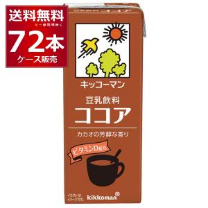ちーさま専用 ココア×6 キッコーマン豆乳 キッコーマン 豆乳飲料 ココア 200ml 紙パック 18本