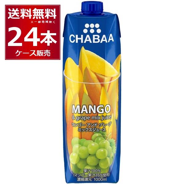 CHABAA 100% ジュース ミックスジュース マンゴー＆グレープ 1L×24本(2ケース) [...