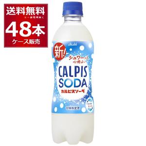 アサヒ カルピスソーダ ペット 500ml×48本