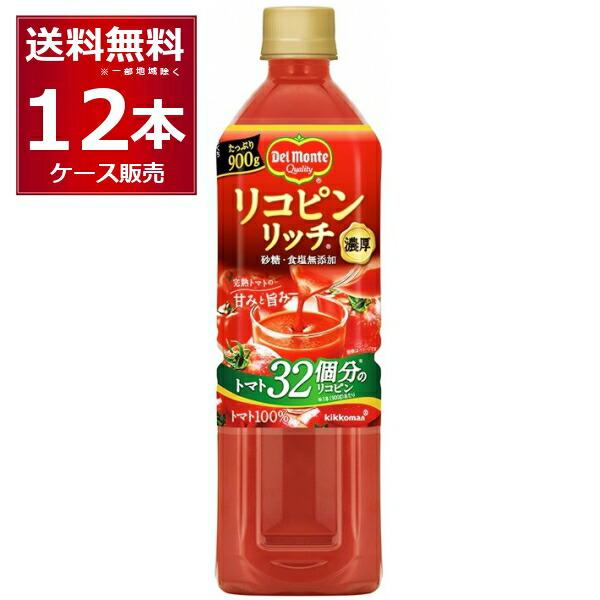 トマトジュース 野菜ジュース デルモンテ リコピンリッチ トマトジュース 900g×12本(1ケース...