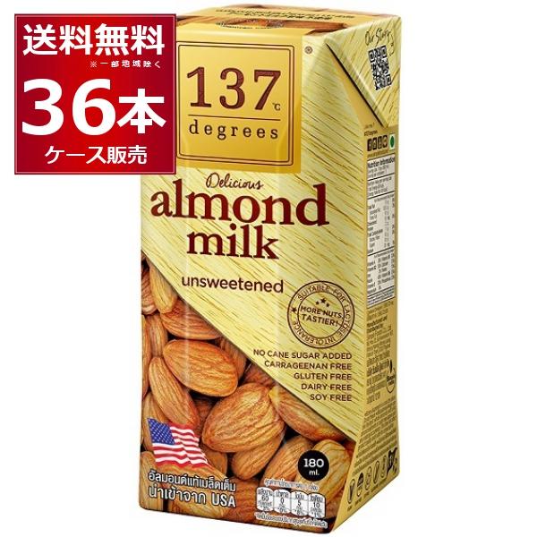 137degrees アーモンドミルク (甘味不使用) 180ml×36本(1ケース) [送料無料※...