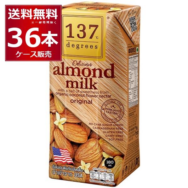 137degrees アーモンドミルクオリジナル 180ml×36本(1ケース)[送料無料※一部地域...