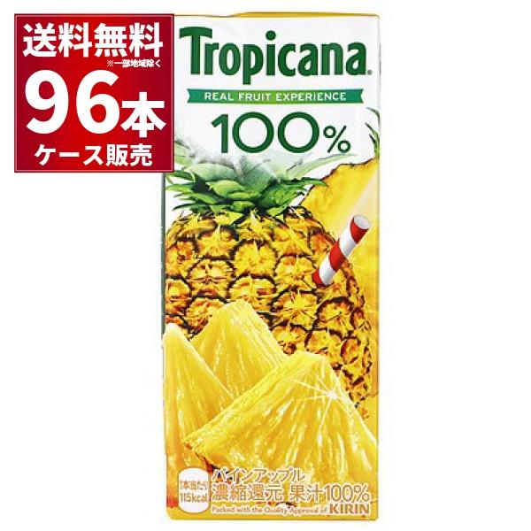 キリン トロピカーナ 100％パインアップル 250ml×96本(4ケース)[送料無料※一部地域は除...