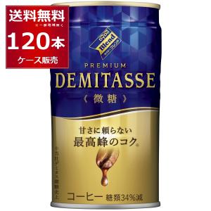 ダイドーブレンド プレミアム デミタスコーヒー 150g 缶 120本 (30本入