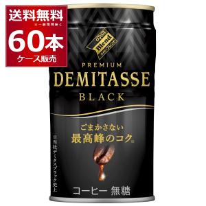 ダイドーブレンド プレミアム デミタス ブラック 150g 缶 30本入 缶
