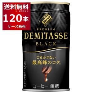 ダイドーブレンド プレミアム デミタス ブラック 150g 缶 120本 (30本