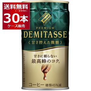 デミタス プレミアムコーヒー 甘さ34% 21555-191-