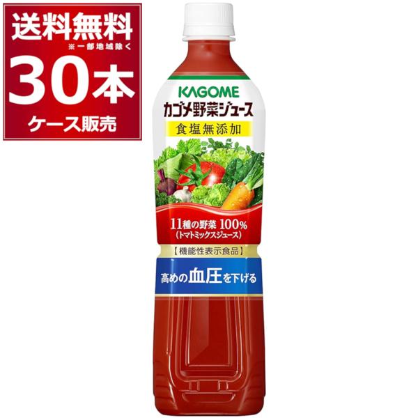 トマトジュース 野菜ジュース 送料無料 カゴメ 野菜ジュース 食塩無添加 ペットボトル 720ml×...