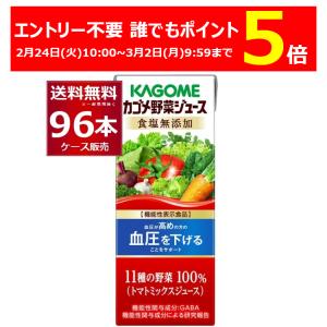 野菜一日これ一本 カゴメ 200ml×96本(4ケース) トマトジュース 野菜