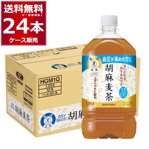 サントリー 胡麻麦茶 ( 1050ml×12 )/ : 爽快ドラッグ - 通販 - Yahoo