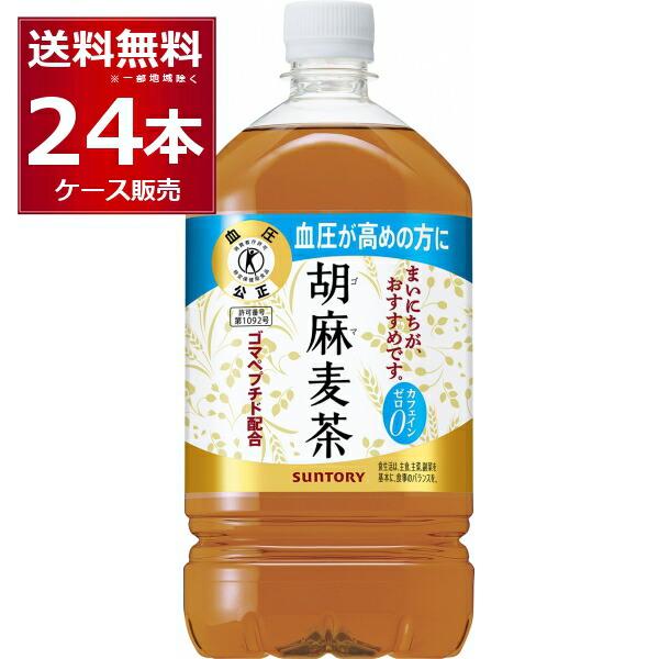 ペットボトル お茶 サントリー 胡麻麦茶 1050ml×24本(2ケース)[送料無料※一部地域は除く...