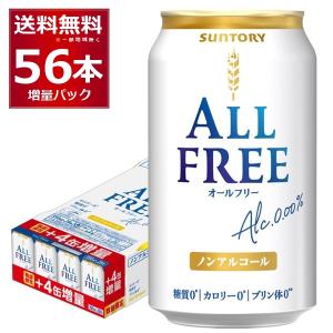 賞味期限 2023年7月 数量限定 サントリー オールフリー 48缶＋8缶 増量パック 350ml×56本(2ケース)[送料無料※一部地域は除く]