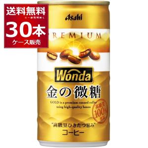 缶コーヒー 珈琲 送料無料 アサヒ ワンダ WONDA 金の微糖 185ml×30本(1ケース)[送料無料※一部地域は除く]｜sakayabic