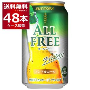 サントリーオールフリー ライム350ml 48本の買取情報
