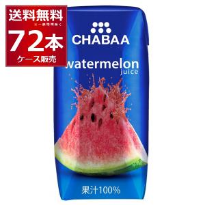 CHABAA 100% ジュース ウォーターメロン 180ml×36本(1ケース) : 酒や