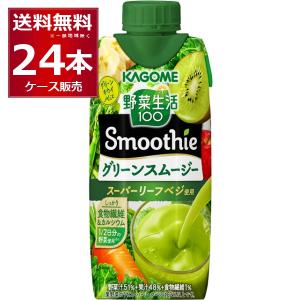 スムージー 送料無料 カゴメ 野菜生活100 Smoothie グリーンスムージー 330ml×24本(2ケース)[送料無料※一部地域は除く]