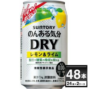 ノンアルコール 送料無料 サントリー のんある気分 ＤＲＹ レモン＆ライム 350ml×48本(2ケース)[送料無料※一部地域は除く]