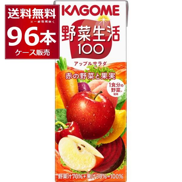 トマトジュース 送料無料 カゴメ 野菜生活100 アップルサラダ 200ml×96本(4ケース)[送...