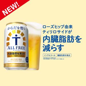 数量限定 サントリー からだを想う オールフリ...の詳細画像1