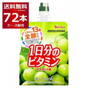 ハウス PERFECT VITAMIN 1日分のビタミン ゼリー マスカット味 180ｇ×72本(3...