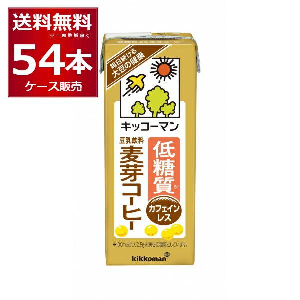 キッコーマン 豆乳飲料 低糖質麦芽コーヒー 200ml×54本(3ケース) [送料無料※一部地域は除...