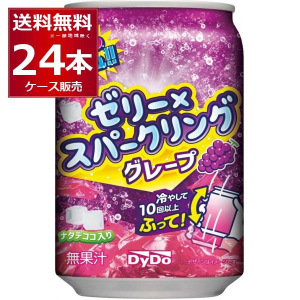 ぷるっシュ!!ゼリー×スパークリング 味わいグレープ 280ml×24本(1ケース)[送料無料※一部...