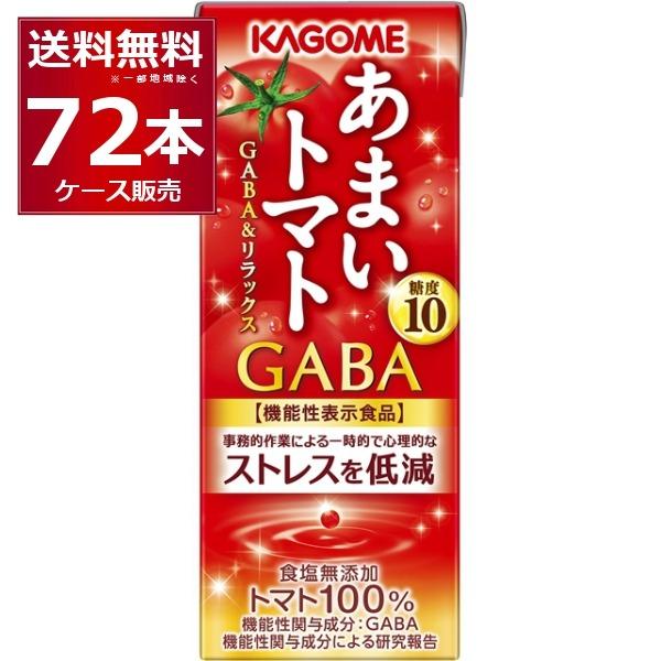 トマトジュース 野菜ジュース 送料無料 カゴメ あまいトマトＧＡＢＡリラックス 195ml×72本(...