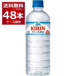 キリン 天然水 600ml×48本(2ケース) [送料無料※一部地域は除く]｜sakayabic