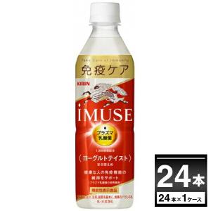 キリン イミューズ ヨーグルトテイスト ペット 500ml×24本(1ケース)[送料無料※一部地域は除く]