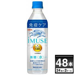 キリン イミューズ 水 ペット 500ml×48本(2ケース)