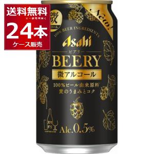 ビールテイスト 微アルコール 0.5% アサヒ ビアリー BEERY 350ml×24本(1ケース)[送料無料※一部地域は除く]｜sakayabic