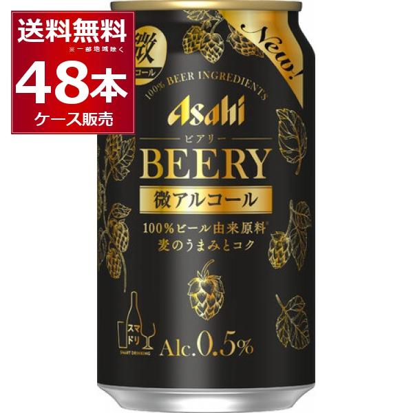 ビールテイスト 微アルコール 0.5% アサヒ ビアリー BEERY 350ml×48本(2ケース)...