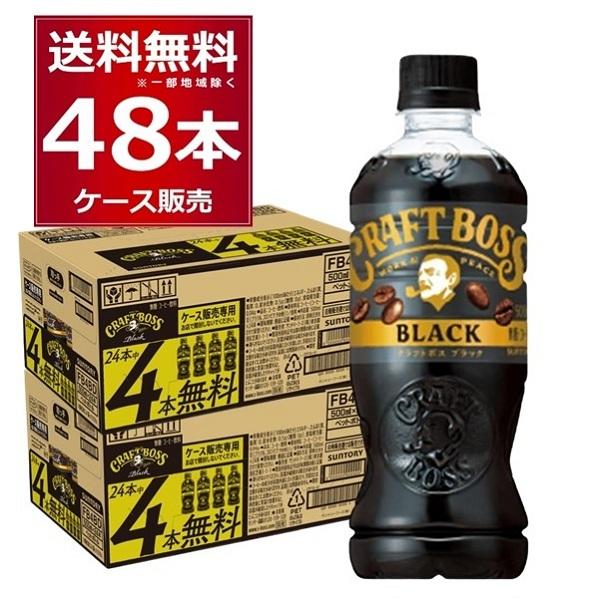 【お試し8本】サントリー クラフトボス ブラック 500 ml×24本×2ケース (40本+8本おま...