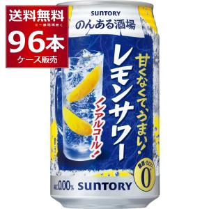 SUNTORY（サントリー） ノンアルコール チューハイ のんある酒場