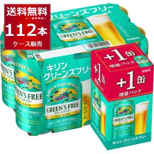 キリン グリーンズフリー 350ml×24本×4ケース (96本) 楽天市場】キリン グリーンズフリー 増量ケース(350ml*28本入