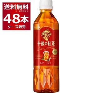 キリン 午後の紅茶 ストレート 500ml×48本（2ケース) [送料無料※一部地域は除く]｜sakayabic