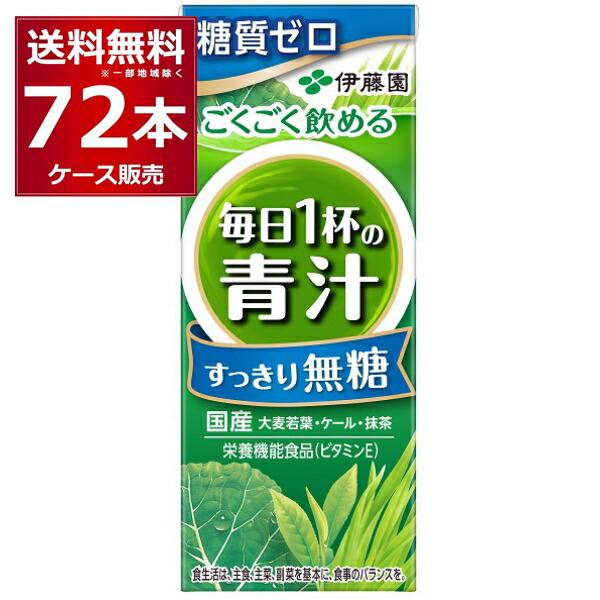 伊藤園 毎日一杯の青汁 無糖 パック 200ml×72本(3ケース) [送料無料※一部地域は除く]