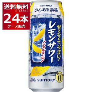 のんある酒場 レモンサワー ノンアルコール500ml缶 ( 500ml
