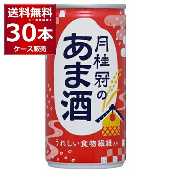 送料無料 甘酒 月桂冠のあま酒 190g×30本(1ケース)[送料無料※一部地域は除く]