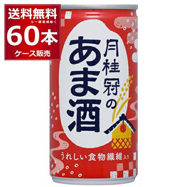 送料無料 甘酒 月桂冠のあま酒 190g×60本(2ケース)[送料無料※一部地域は除く]