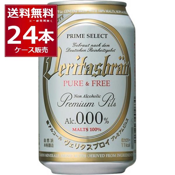 パナバック ヴェリタスブロイ 330ml×24本（1ケース)