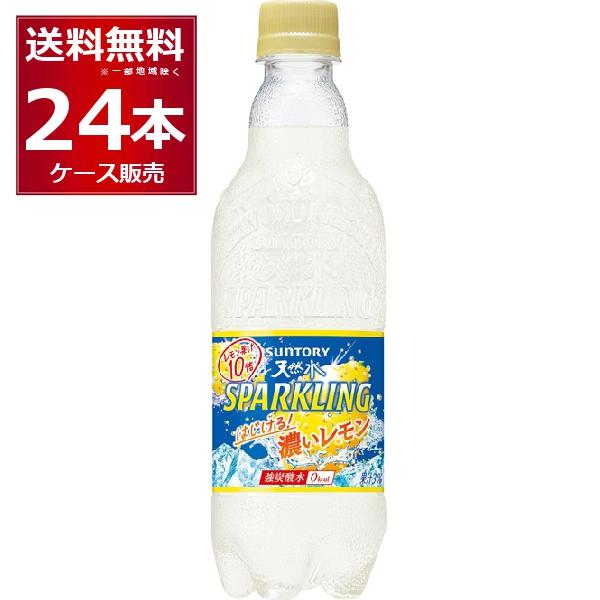 炭酸水 サントリー 天然水 スパークリング はじける濃いレモン 500ml×24本(1ケース)