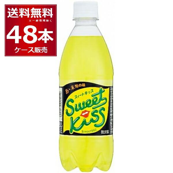 チェリオ スイートキッス 500ml×48本(2ケース) [送料無料※一部地域は除く]