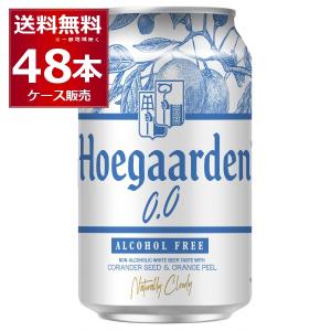 送料無料 ノンアルコール ヒューガルデンホワイト ゼロ 330ml×2ケース