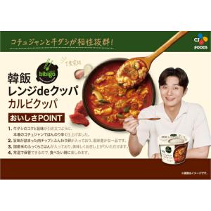 bibigo ビビゴ 韓飯 レンジ de クッ...の詳細画像1