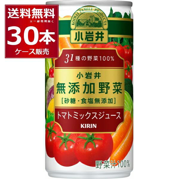 キリン 小岩井31種の野菜100％ 190ml×30本(1ケース)